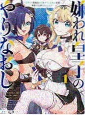 骨与墨 漫画原作封面
