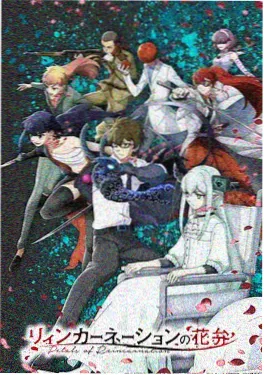 灰烬花园的第七夜 动画封面