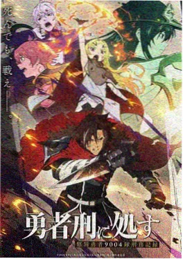 无明都市 动画封面